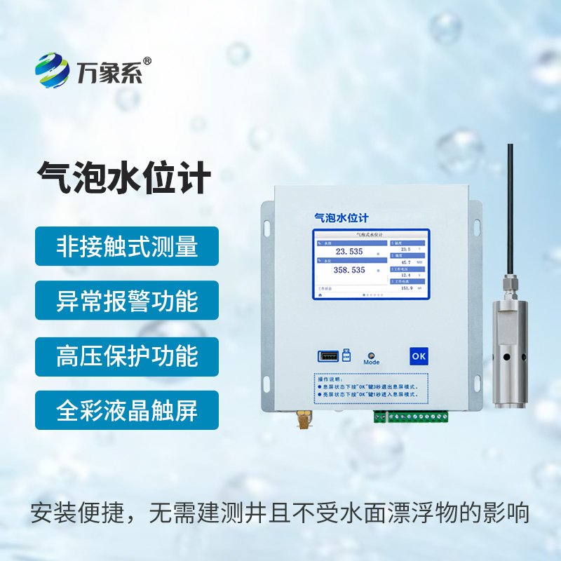 氣泡水位計如何用空氣讀懂水的深度？